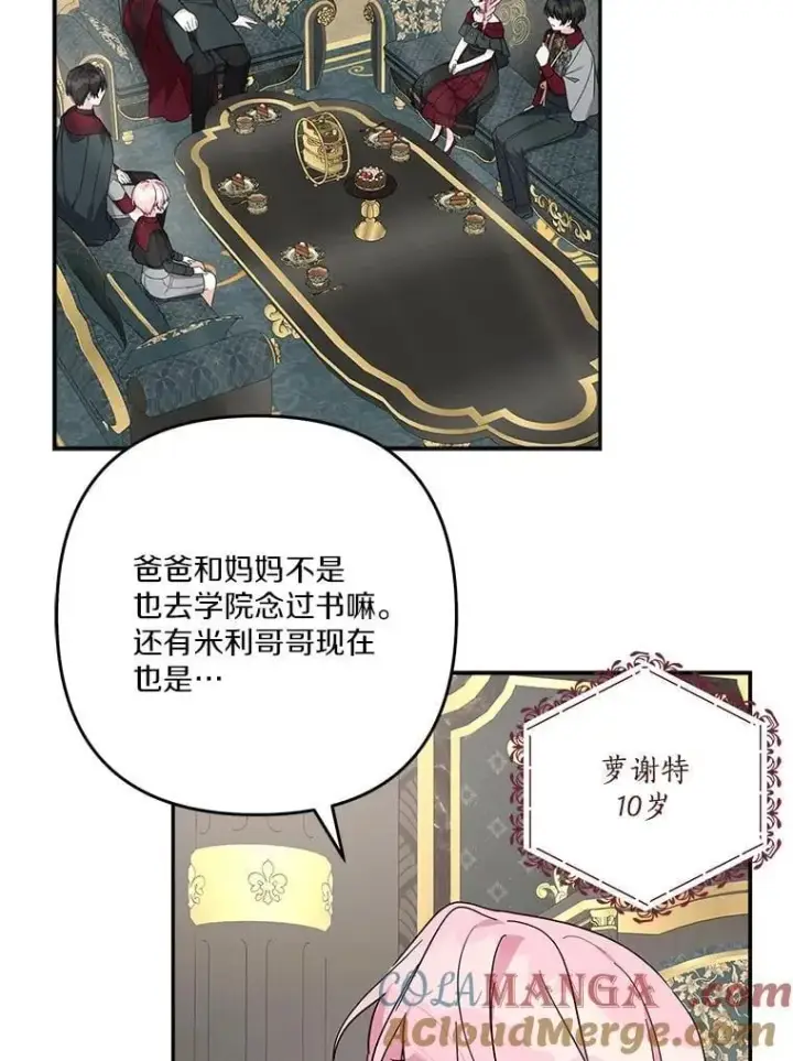 《反派家族的掌权小女儿》84.进入学院图37