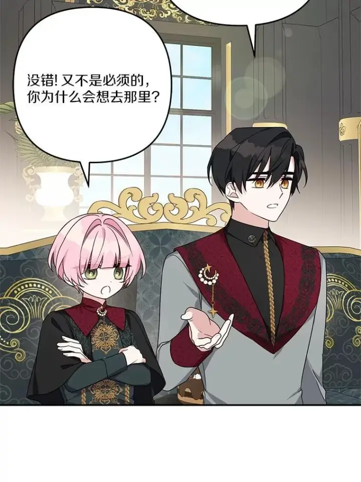 《反派家族的掌权小女儿》84.进入学院图39