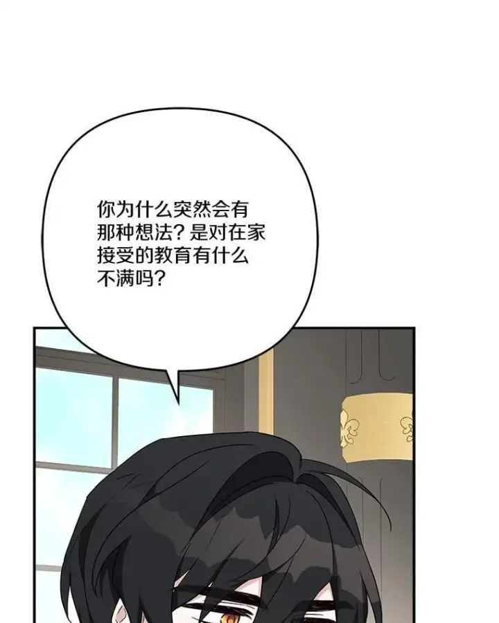 《反派家族的掌权小女儿》84.进入学院图42