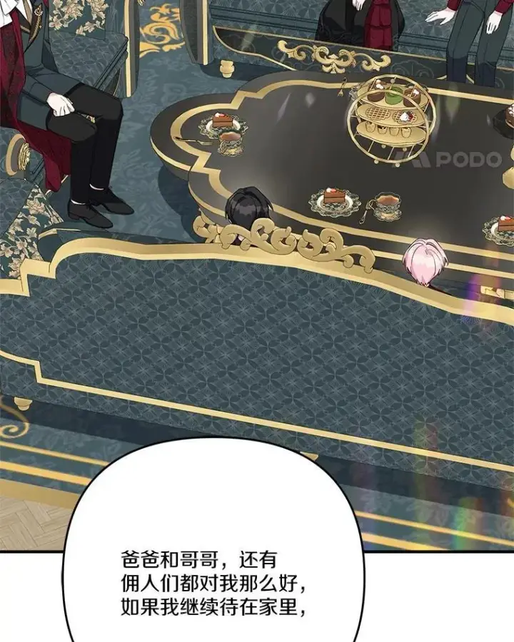 《反派家族的掌权小女儿》84.进入学院图48