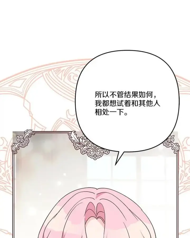 《反派家族的掌权小女儿》84.进入学院图50
