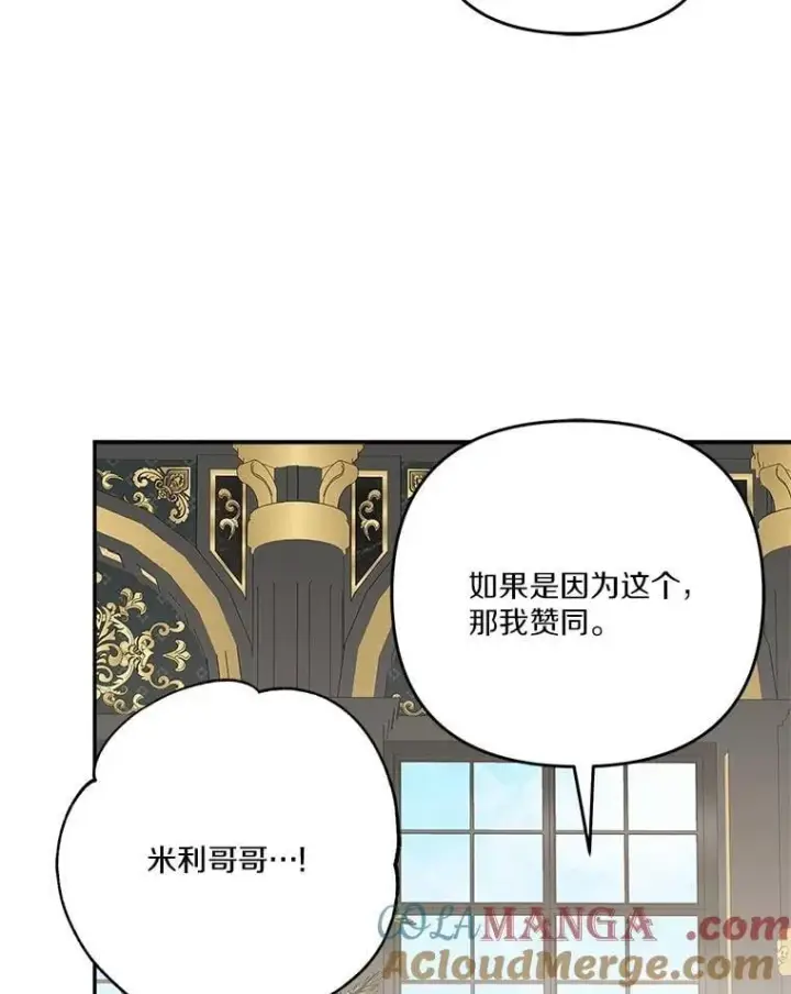 《反派家族的掌权小女儿》84.进入学院图53
