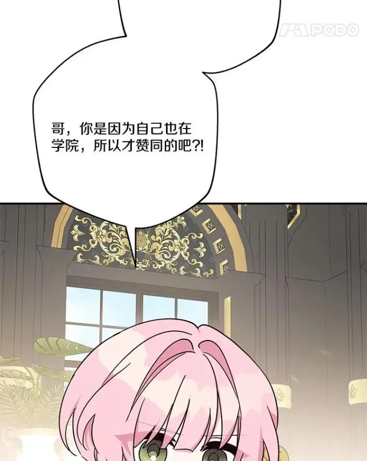 《反派家族的掌权小女儿》84.进入学院图55