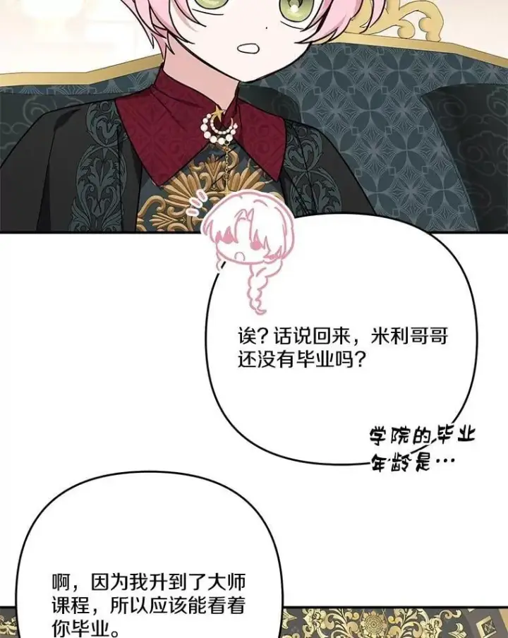 《反派家族的掌权小女儿》84.进入学院图56