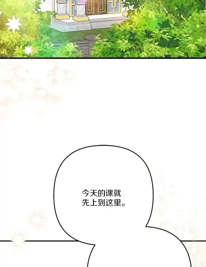《反派家族的掌权小女儿》84.进入学院图6