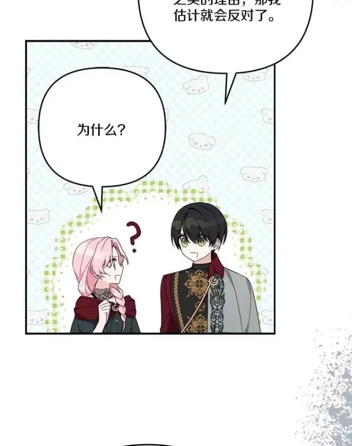《反派家族的掌权小女儿》84.进入学院图60