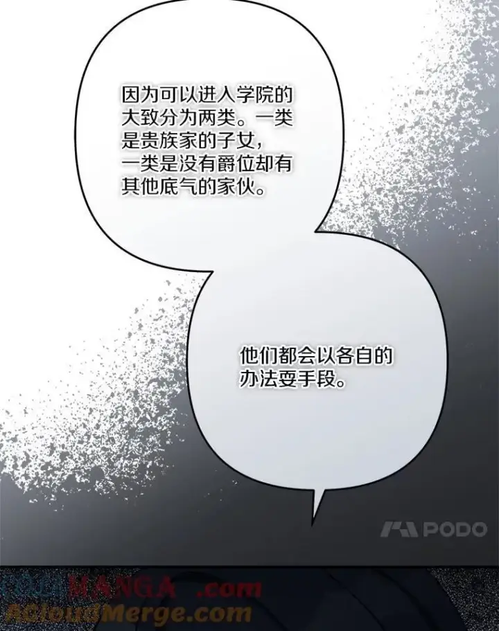 《反派家族的掌权小女儿》84.进入学院图61