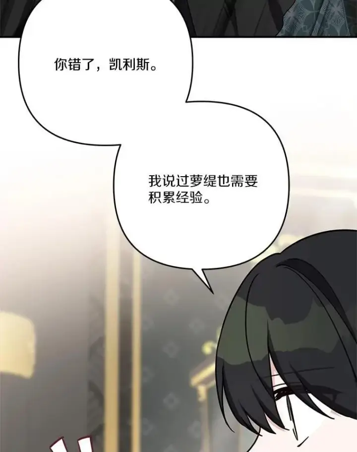 《反派家族的掌权小女儿》84.进入学院图64