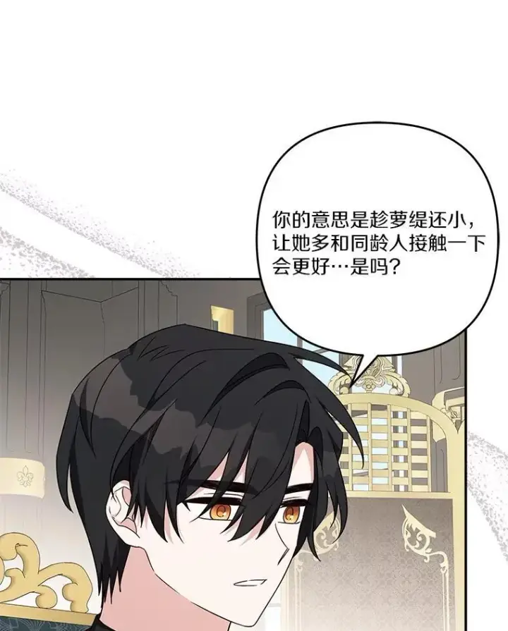 《反派家族的掌权小女儿》84.进入学院图66