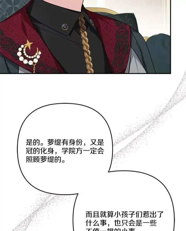 《反派家族的掌权小女儿》84.进入学院图67