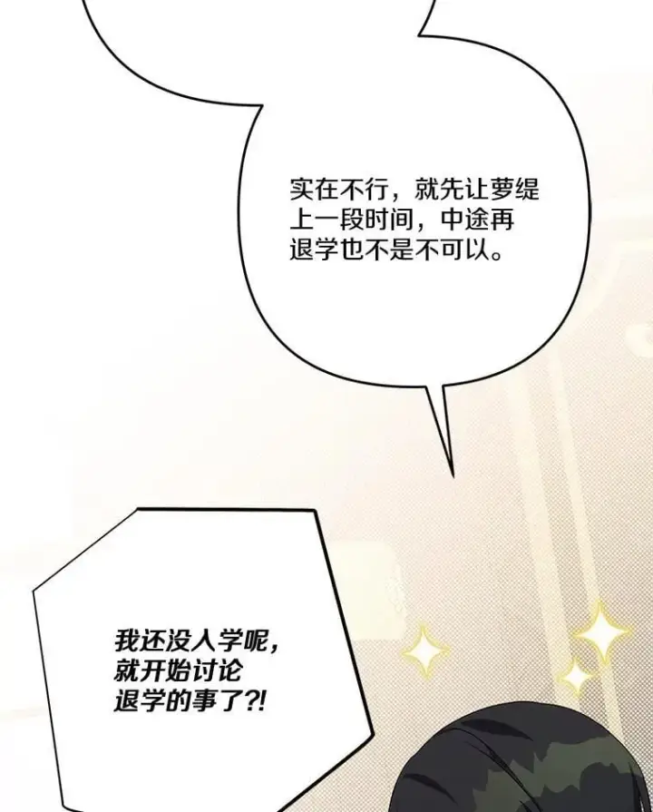 《反派家族的掌权小女儿》84.进入学院图70