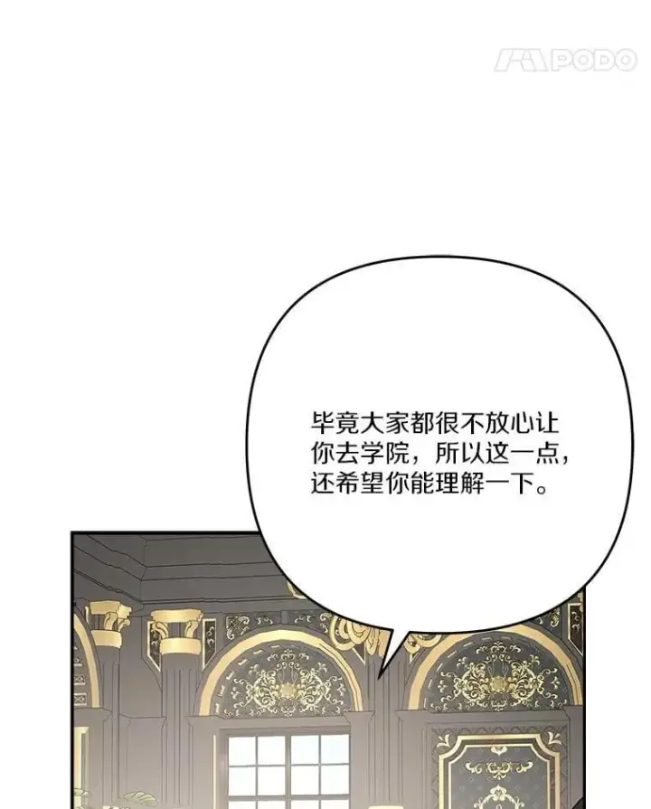 《反派家族的掌权小女儿》84.进入学院图72