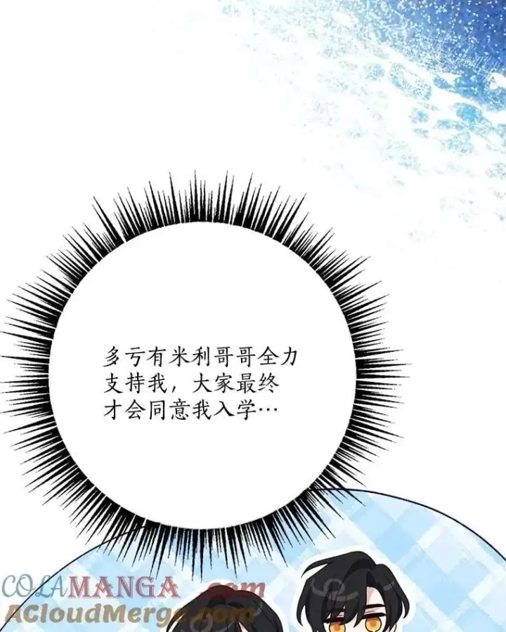 《反派家族的掌权小女儿》84.进入学院图77