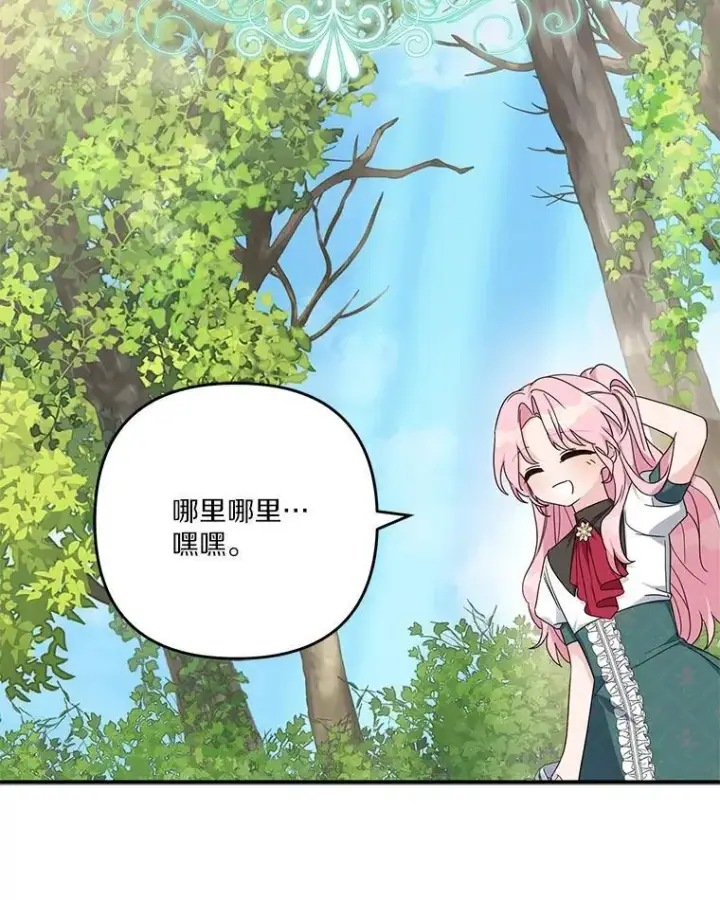 《反派家族的掌权小女儿》84.进入学院图96