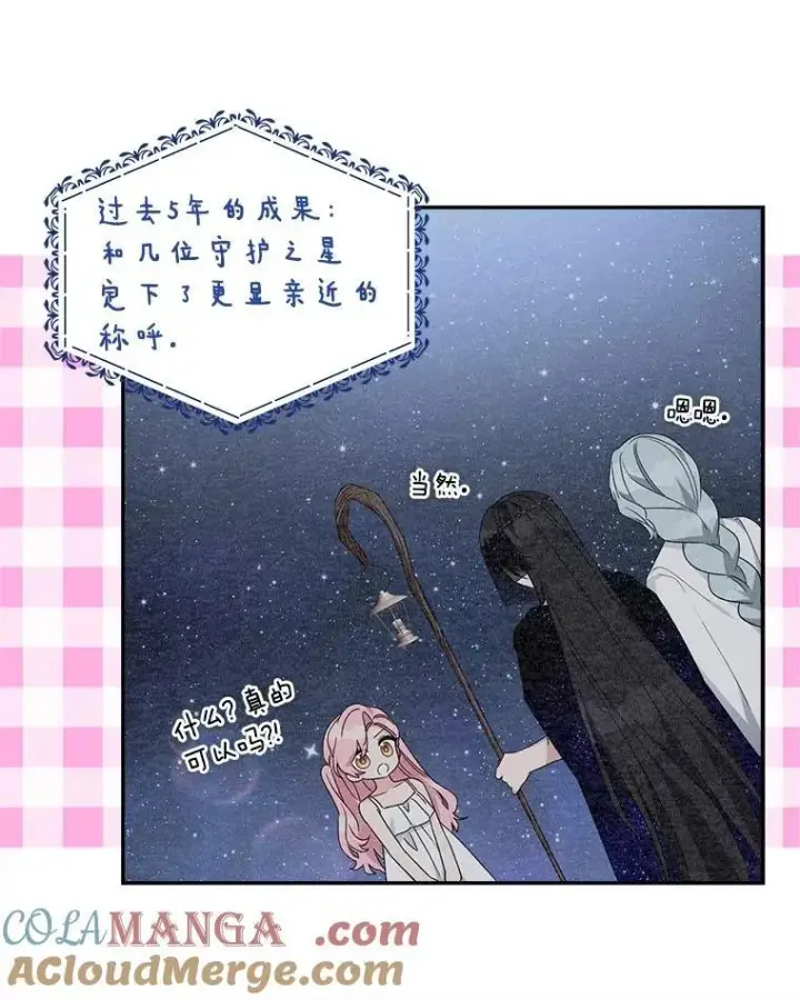 《反派家族的掌权小女儿》84.进入学院图97