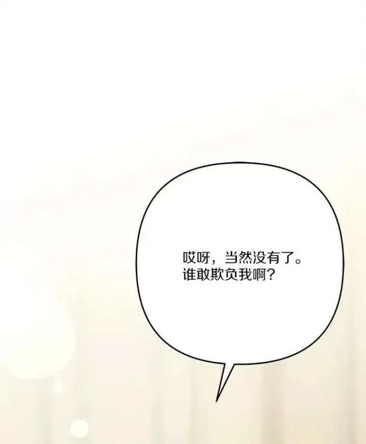 《反派家族的掌权小女儿》85.拯救小女孩图107