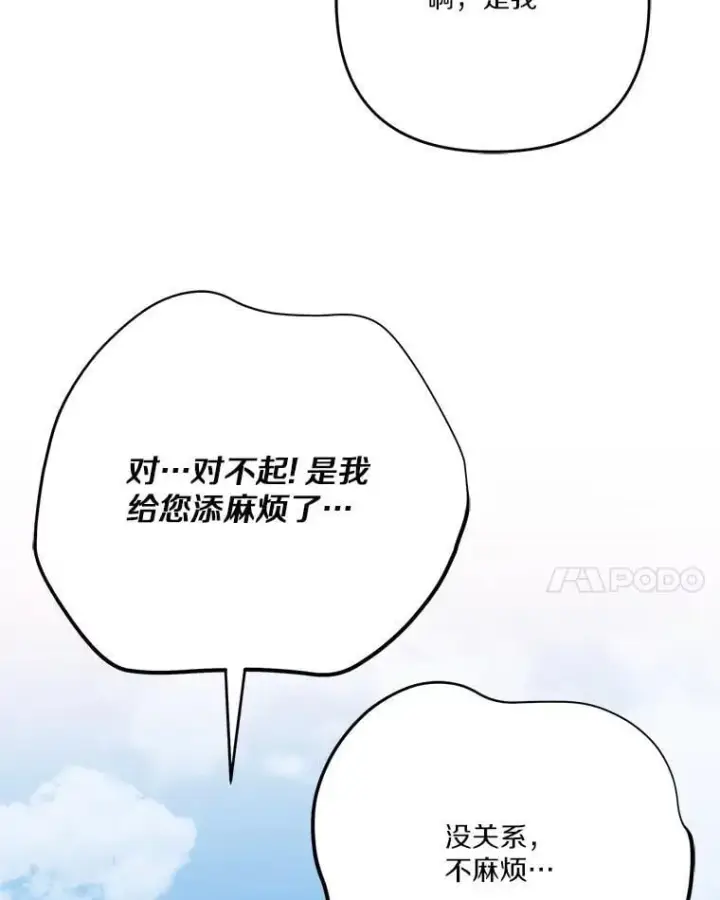 《反派家族的掌权小女儿》85.拯救小女孩图14