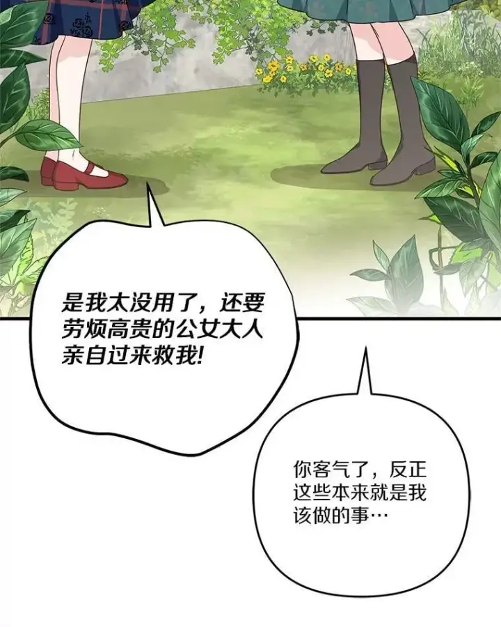 《反派家族的掌权小女儿》85.拯救小女孩图16