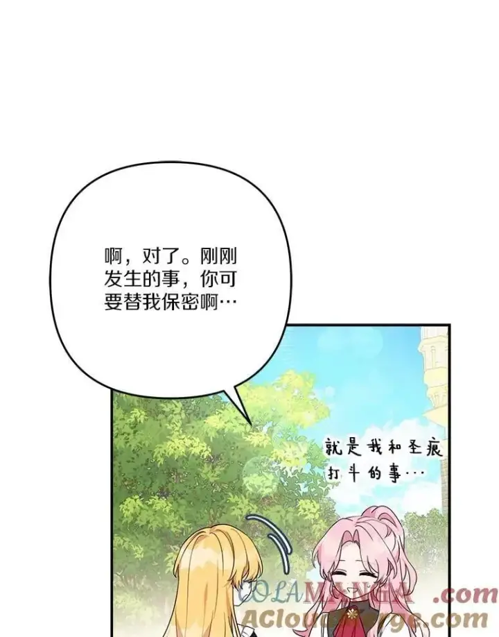 《反派家族的掌权小女儿》85.拯救小女孩图17