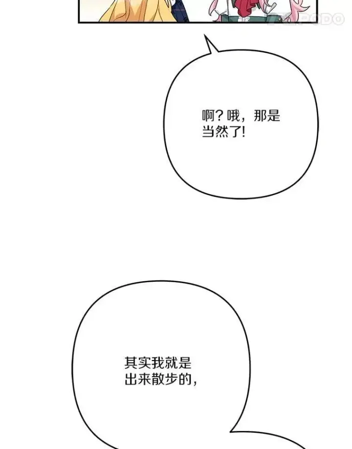 《反派家族的掌权小女儿》85.拯救小女孩图18