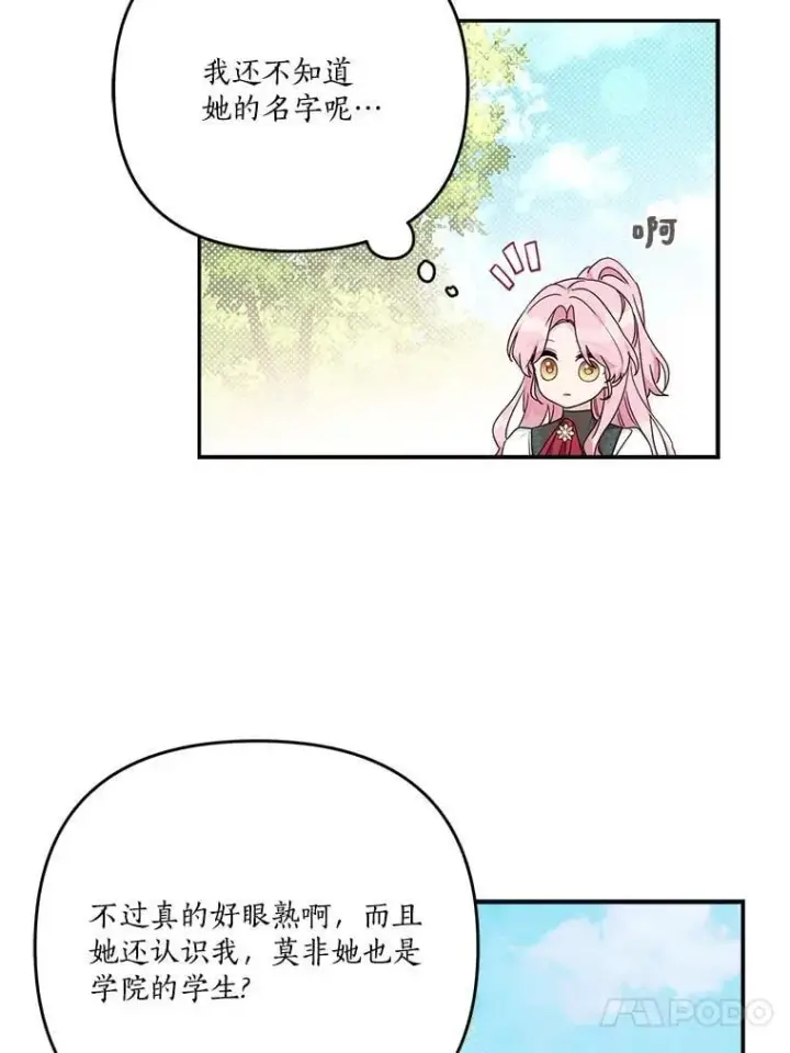 《反派家族的掌权小女儿》85.拯救小女孩图27