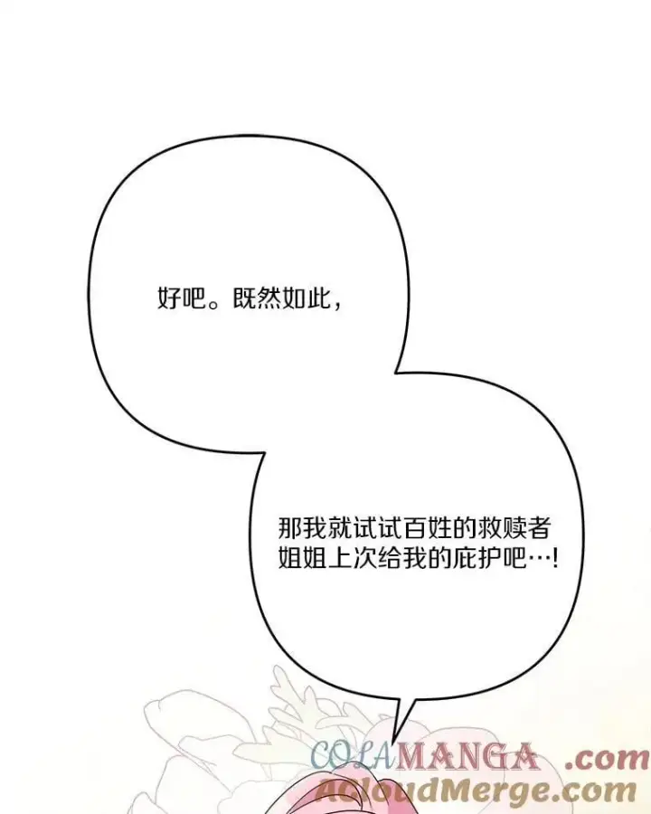 《反派家族的掌权小女儿》85.拯救小女孩图33