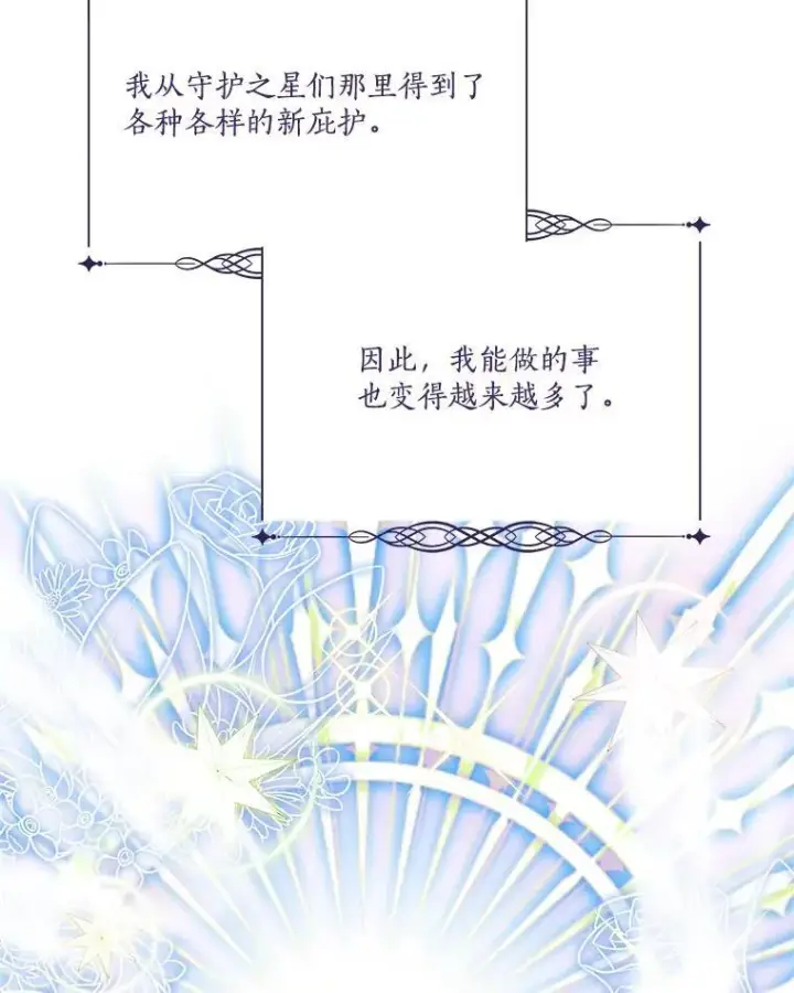 《反派家族的掌权小女儿》85.拯救小女孩图36