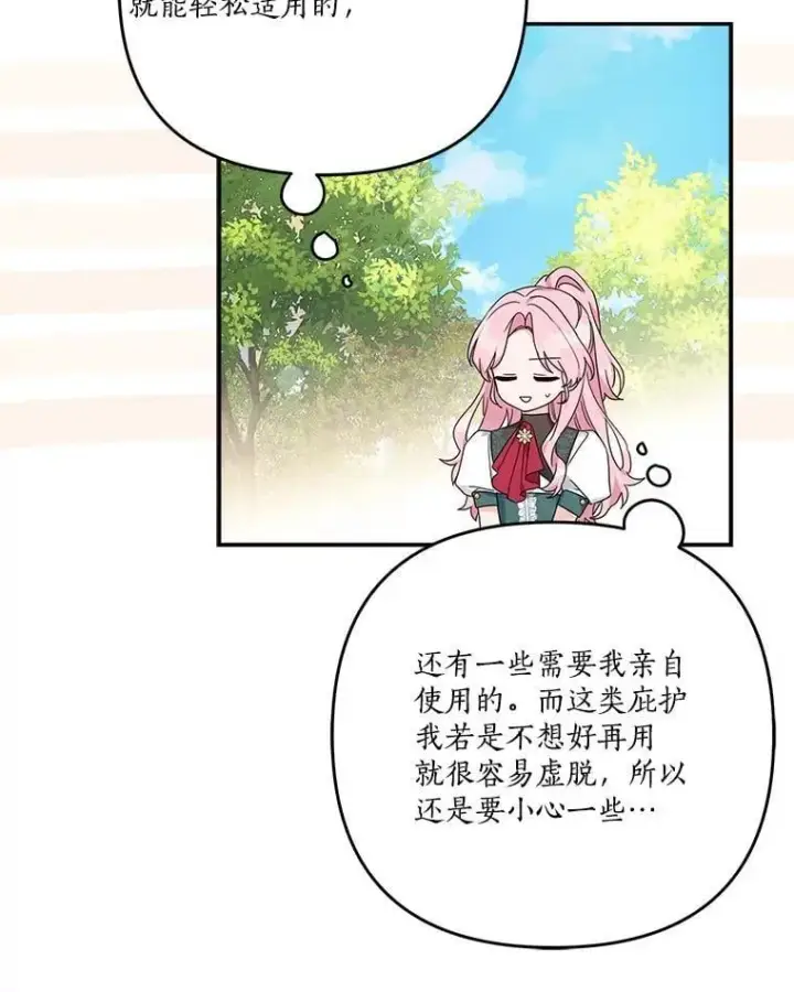 《反派家族的掌权小女儿》85.拯救小女孩图40