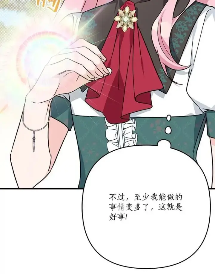 《反派家族的掌权小女儿》85.拯救小女孩图42