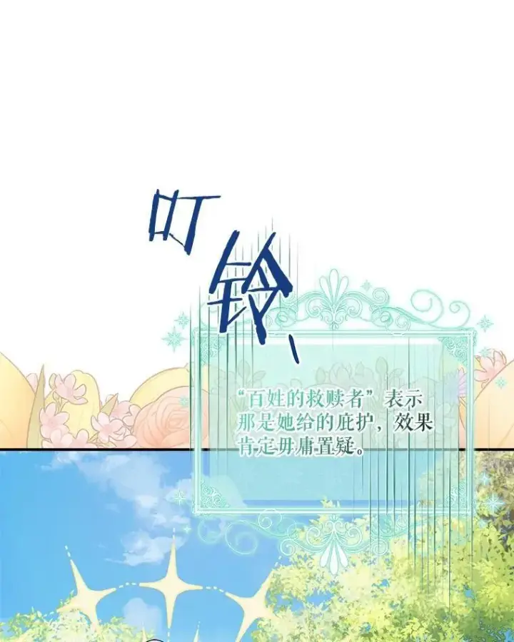 《反派家族的掌权小女儿》85.拯救小女孩图52