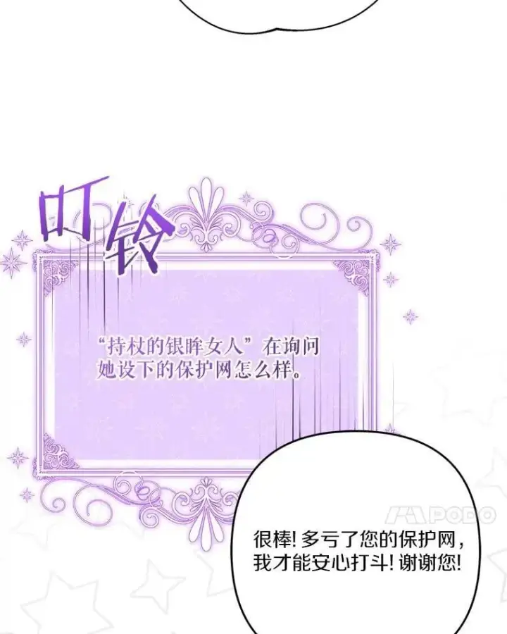 《反派家族的掌权小女儿》85.拯救小女孩图54