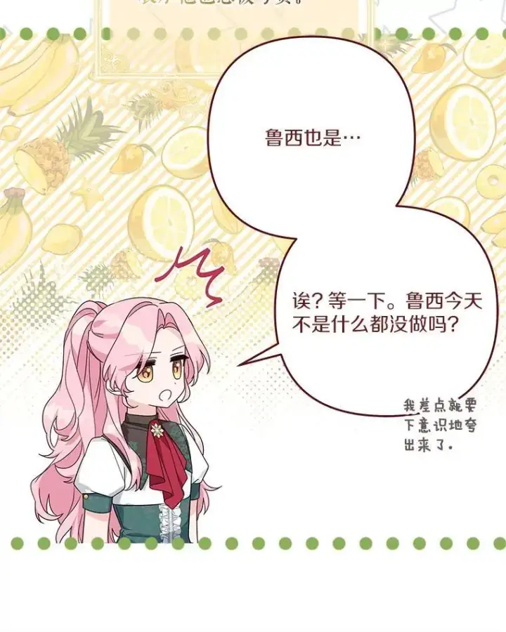 《反派家族的掌权小女儿》85.拯救小女孩图56