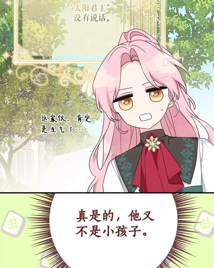 《反派家族的掌权小女儿》85.拯救小女孩图58