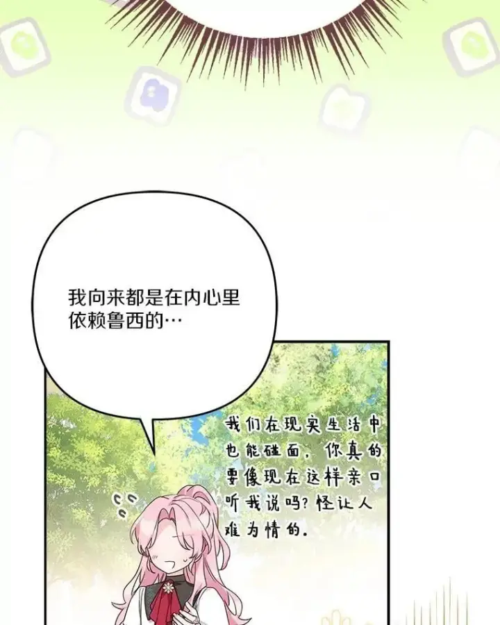 《反派家族的掌权小女儿》85.拯救小女孩图59