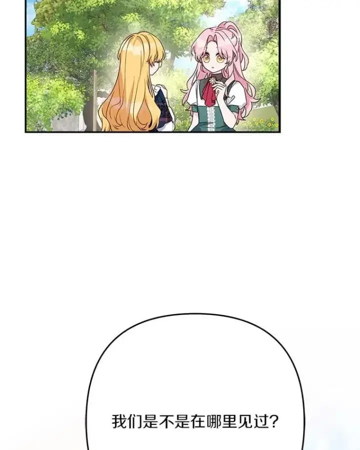 《反派家族的掌权小女儿》85.拯救小女孩图6
