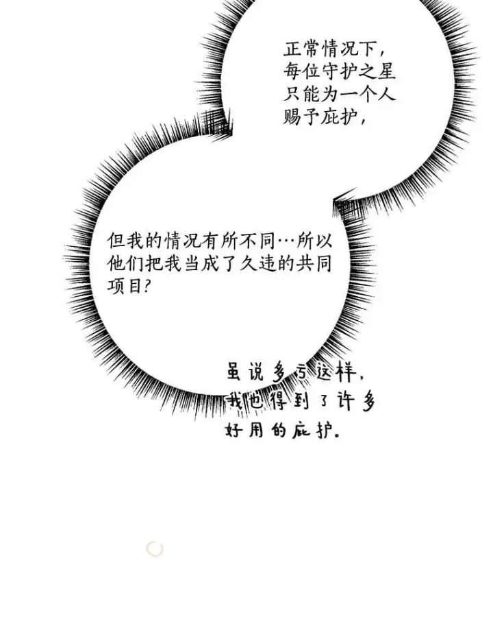 《反派家族的掌权小女儿》85.拯救小女孩图62