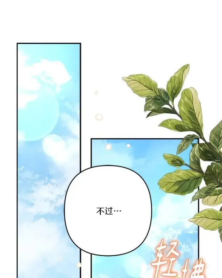 《反派家族的掌权小女儿》85.拯救小女孩图63