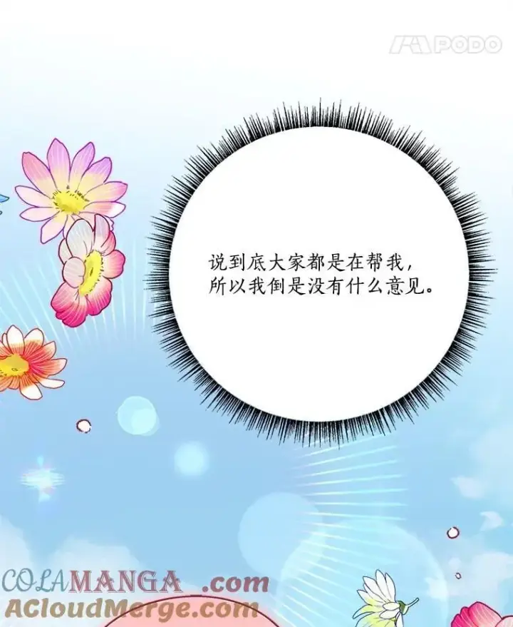 《反派家族的掌权小女儿》85.拯救小女孩图65