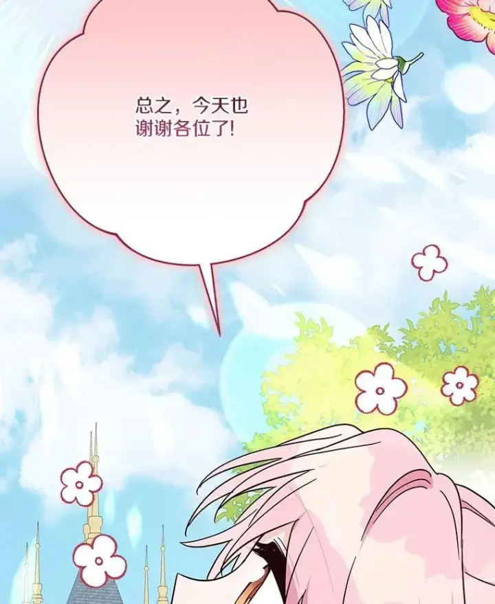 《反派家族的掌权小女儿》85.拯救小女孩图66