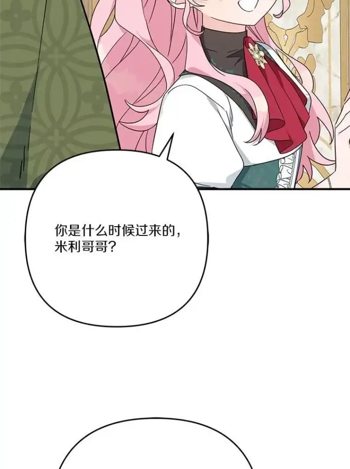 《反派家族的掌权小女儿》85.拯救小女孩图76