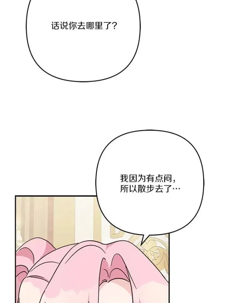 《反派家族的掌权小女儿》85.拯救小女孩图80