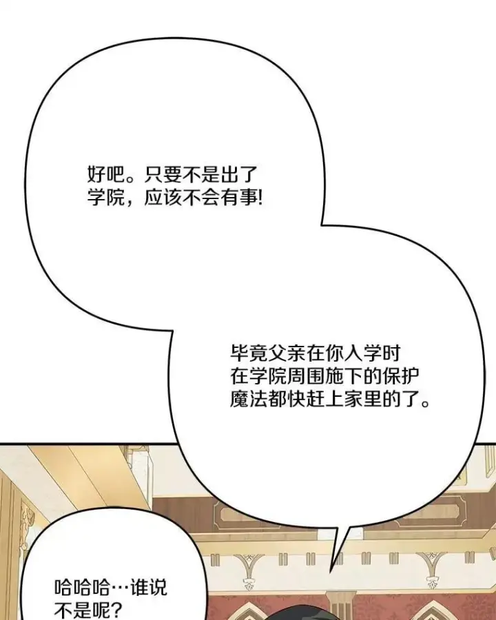 《反派家族的掌权小女儿》85.拯救小女孩图83
