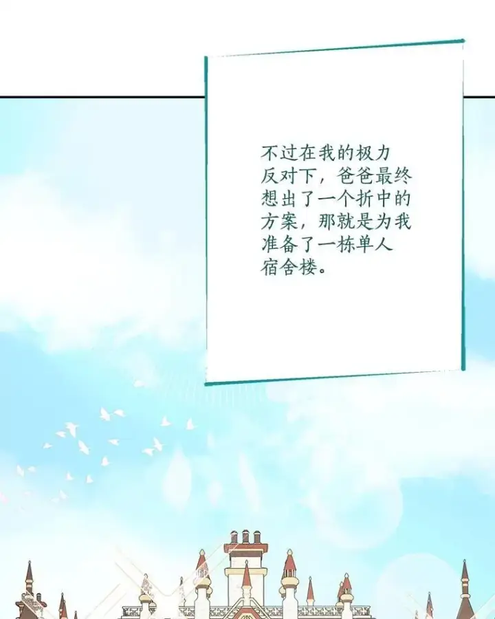 《反派家族的掌权小女儿》85.拯救小女孩图91