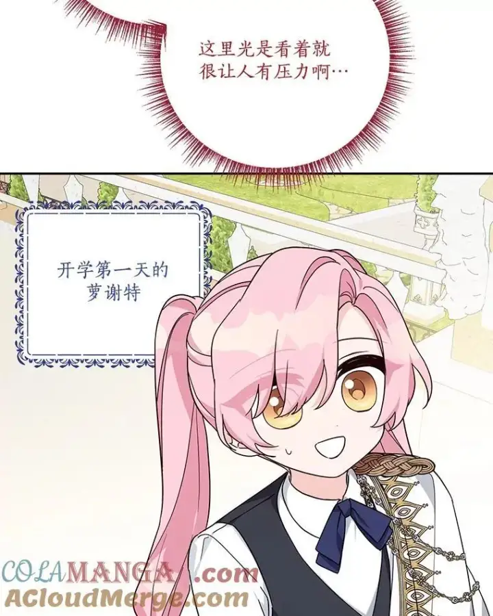 《反派家族的掌权小女儿》85.拯救小女孩图93