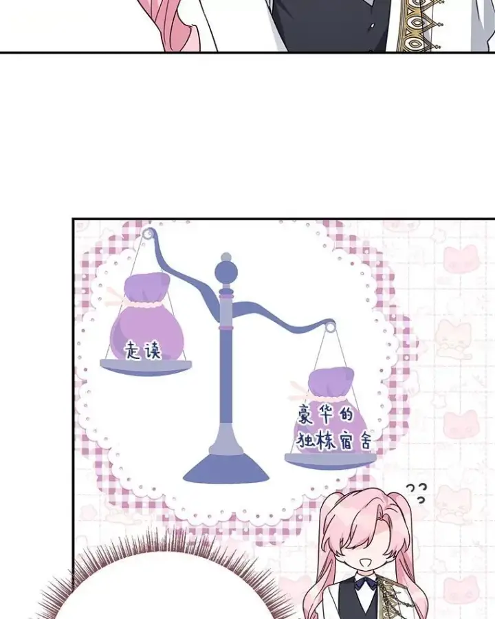 《反派家族的掌权小女儿》85.拯救小女孩图94