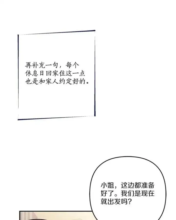 《反派家族的掌权小女儿》85.拯救小女孩图99