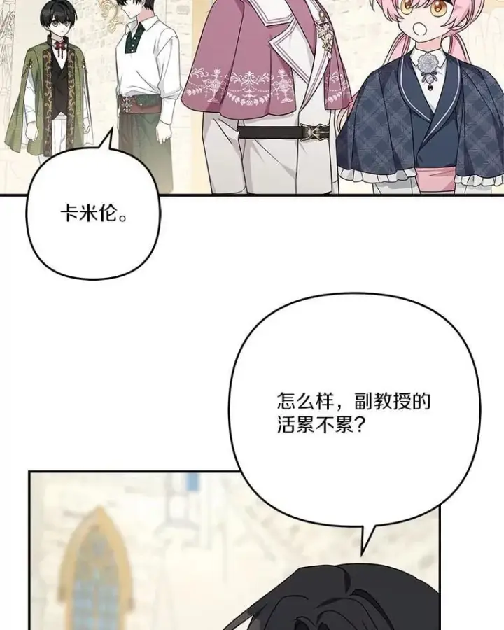 《反派家族的掌权小女儿》86.回家图100