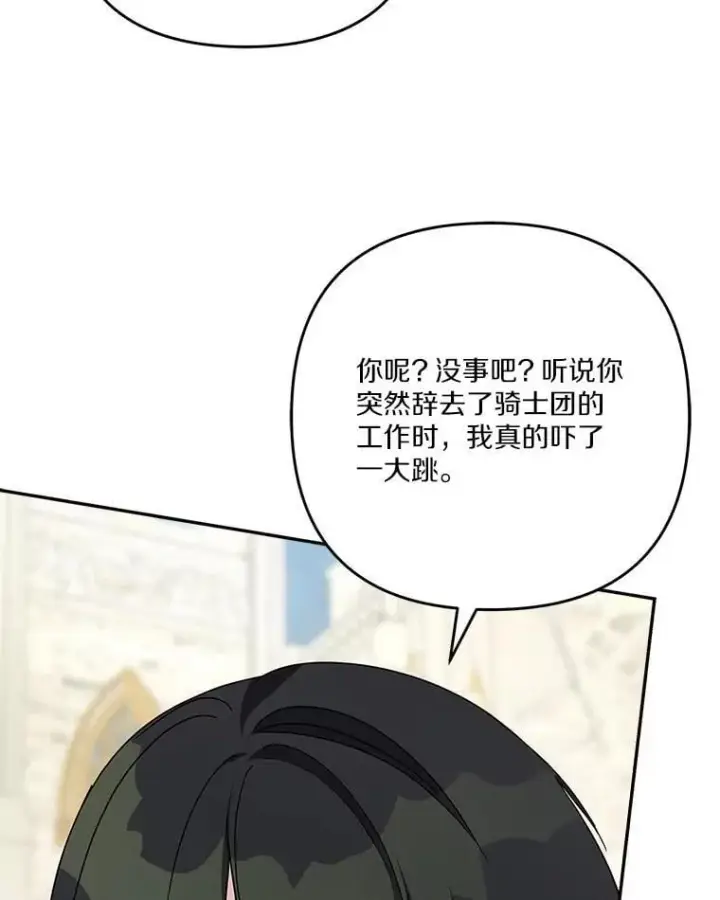 《反派家族的掌权小女儿》86.回家图102