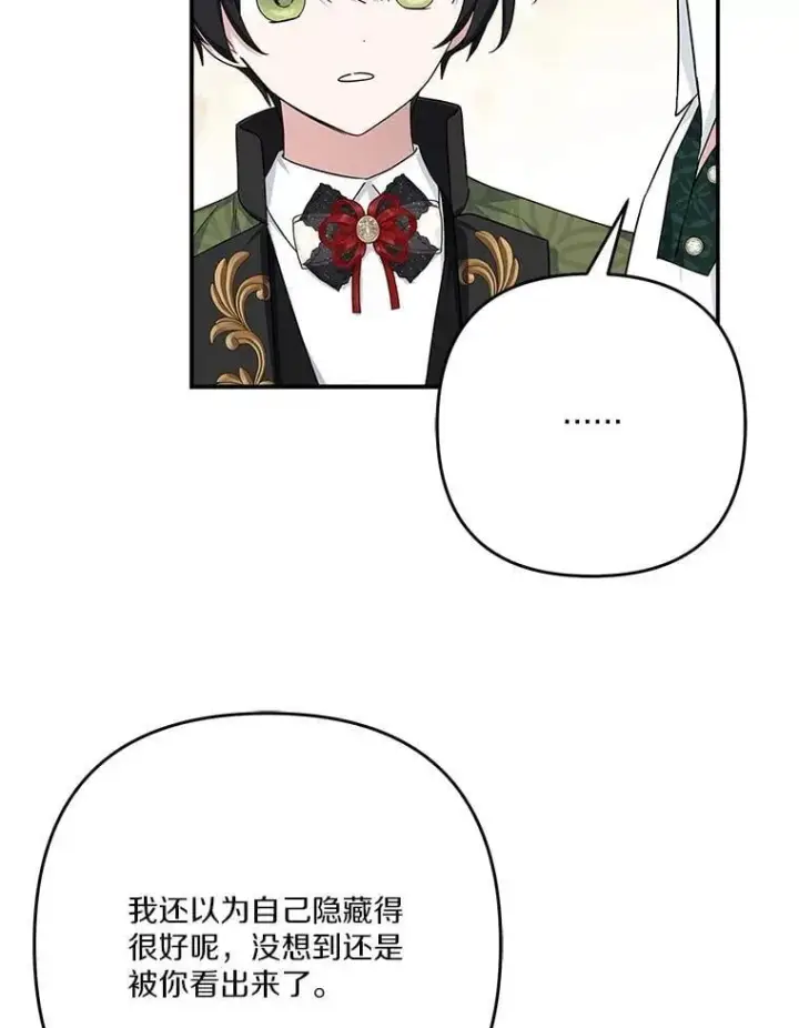 《反派家族的掌权小女儿》86.回家图108