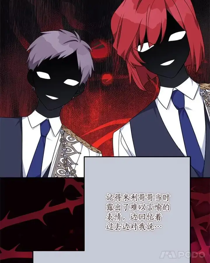 《反派家族的掌权小女儿》86.回家图11